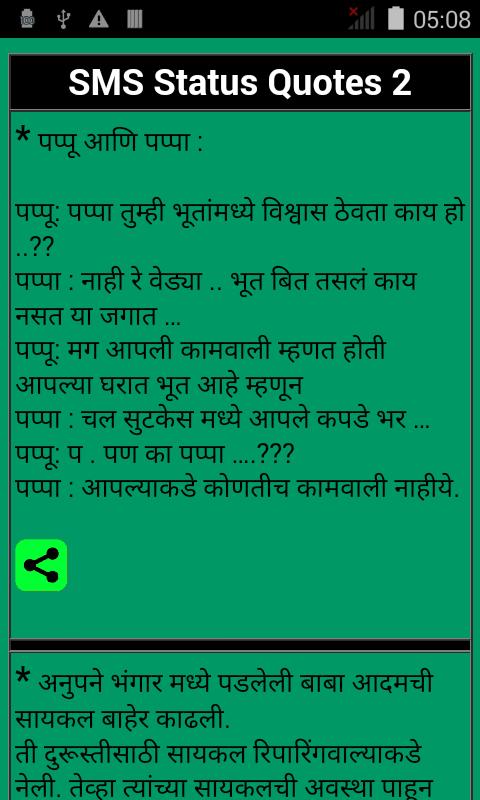 Marathi SMS Status Quotes 2015