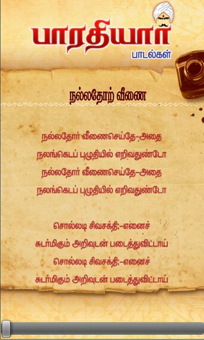 Bharathiyar Tamil Padalgal -3