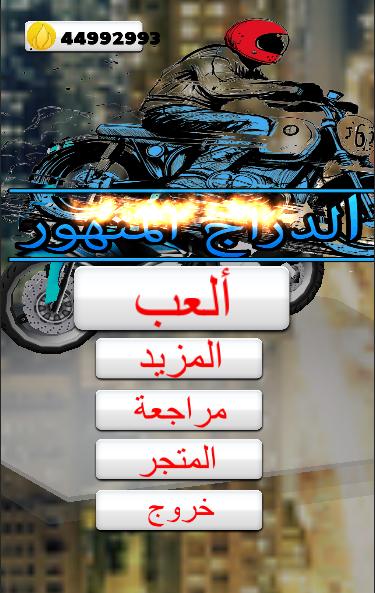 Reckless Motorbike
