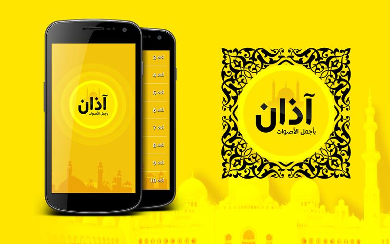 Athan Salat prayer Voice