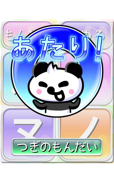 Chibipan! KATAKANA Training!