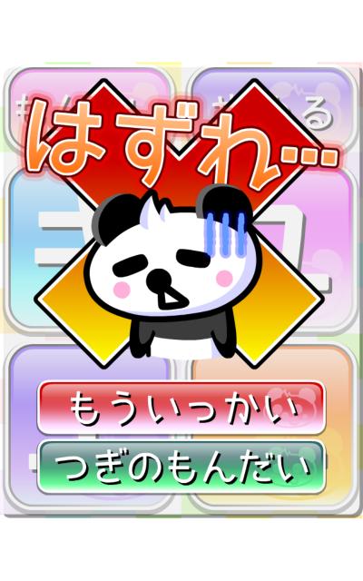 Chibipan! KATAKANA Training!