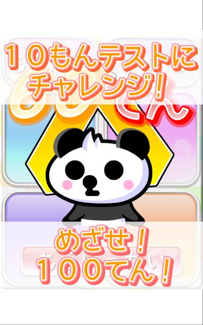 Chibipan! KATAKANA Training!