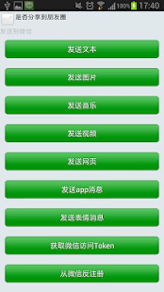 Test Wechat