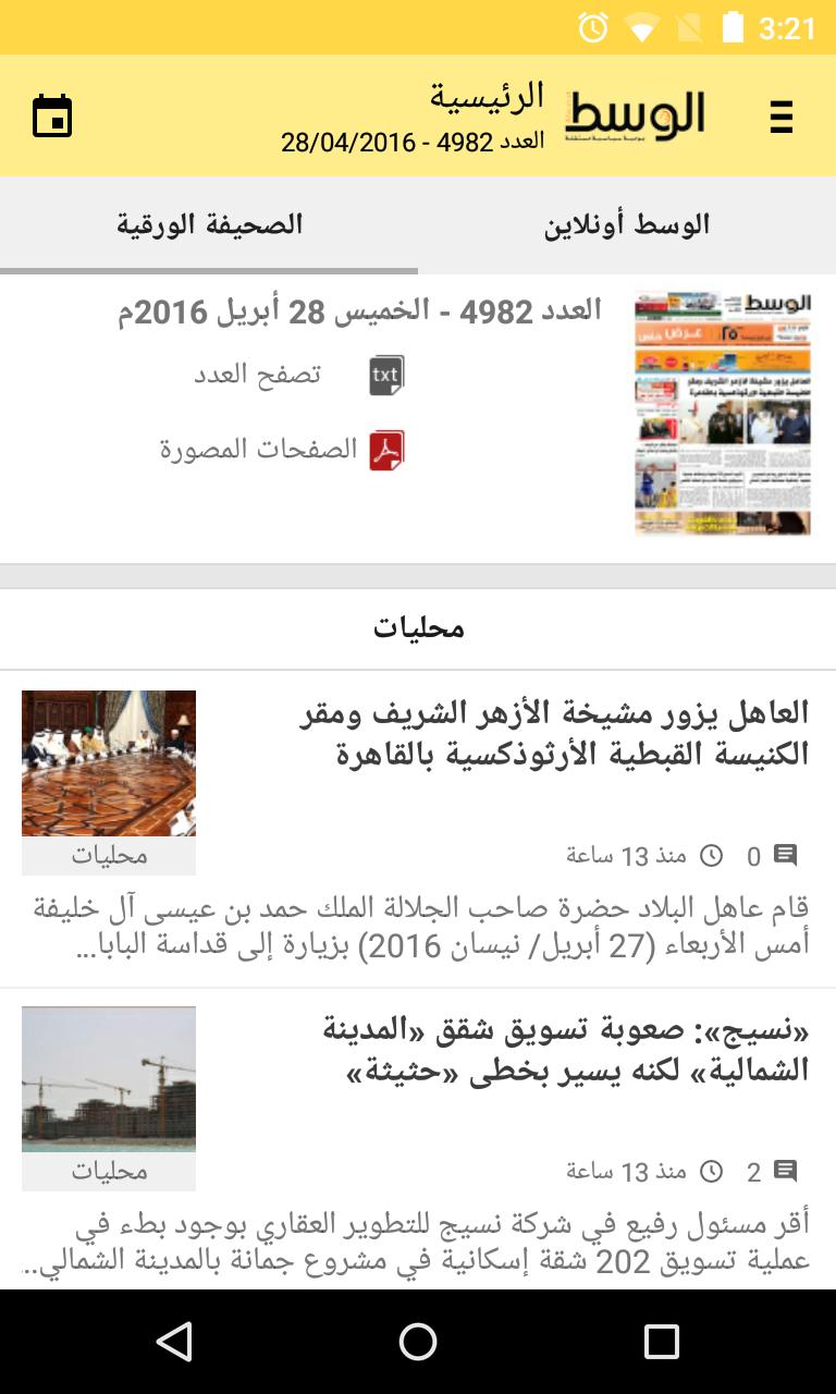Al-Wasat