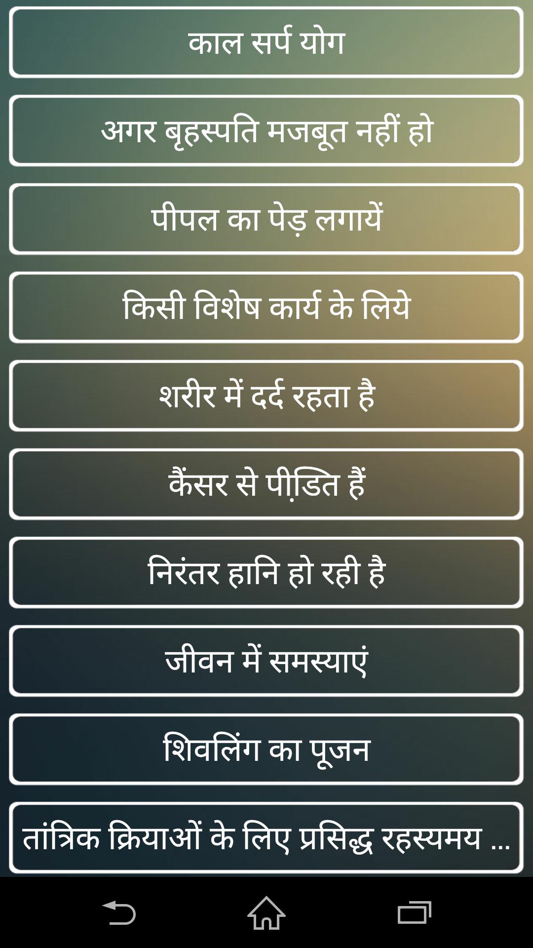 Jadu Totke Ke Upay