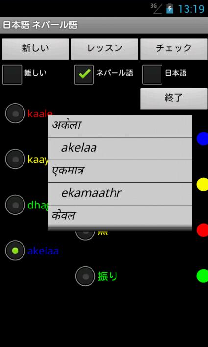 Japanese Nepali Tutor