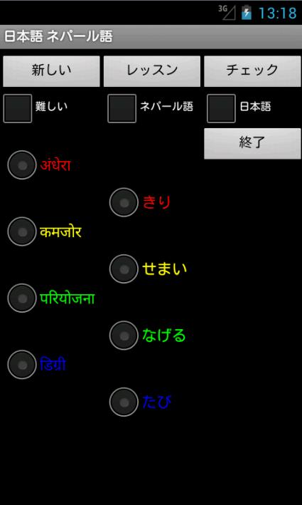 Japanese Nepali Tutor