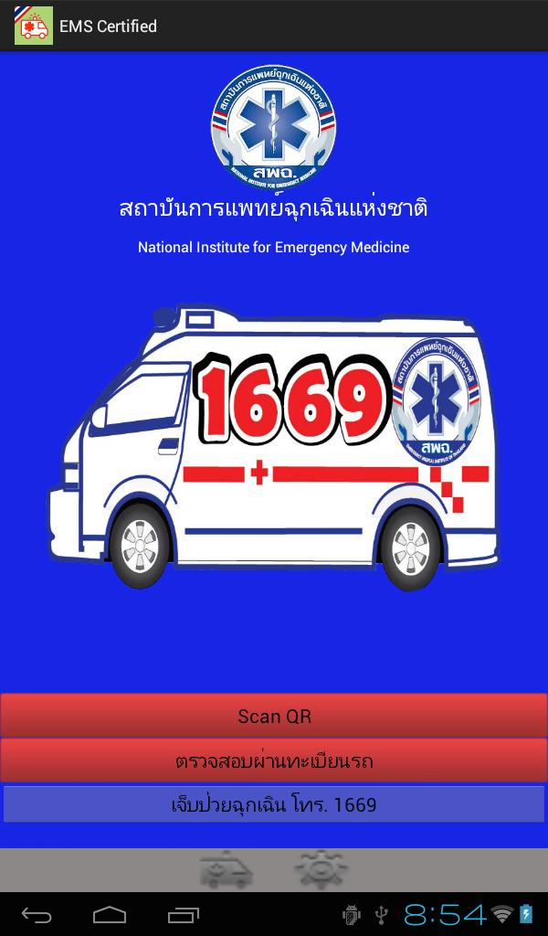 EMSCertified