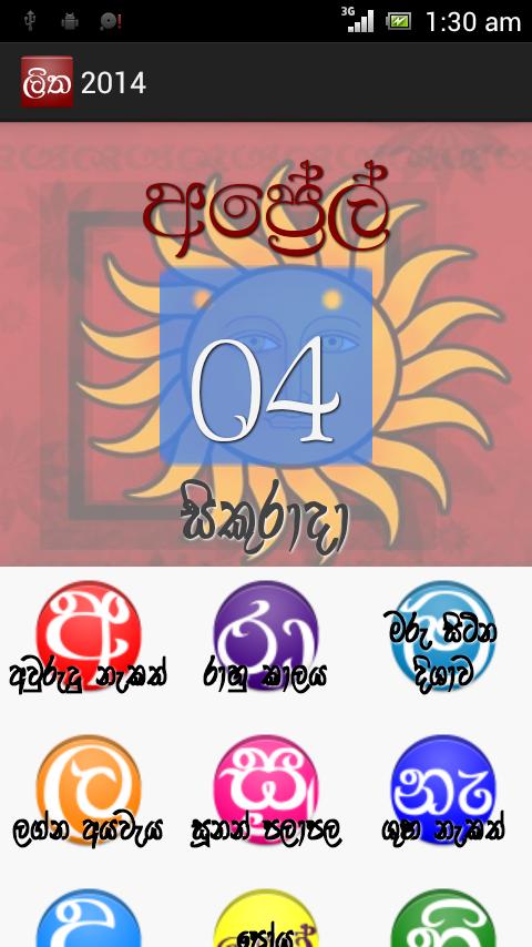 Sinhala Avurudu Nakath - 2016