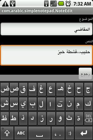 Simple Arabic Notepad