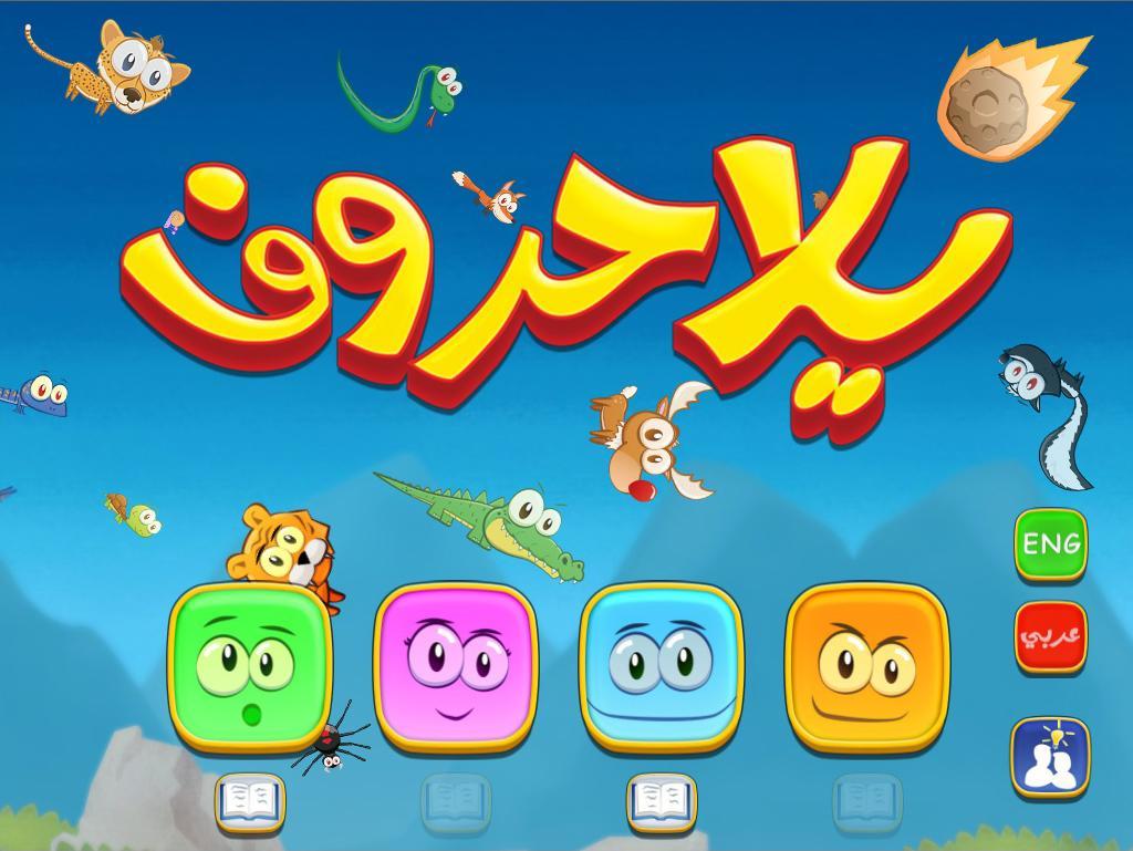 Yalla Huroof Mini