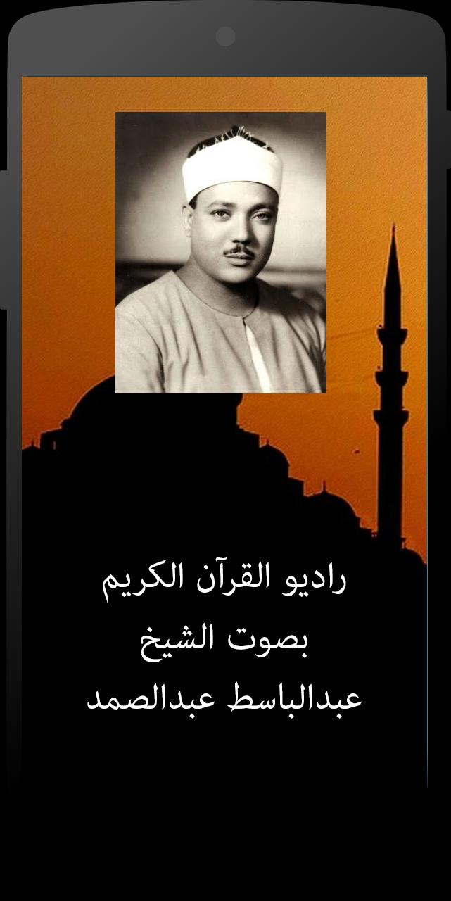 Quran Abdul Basit Abd us-Samad