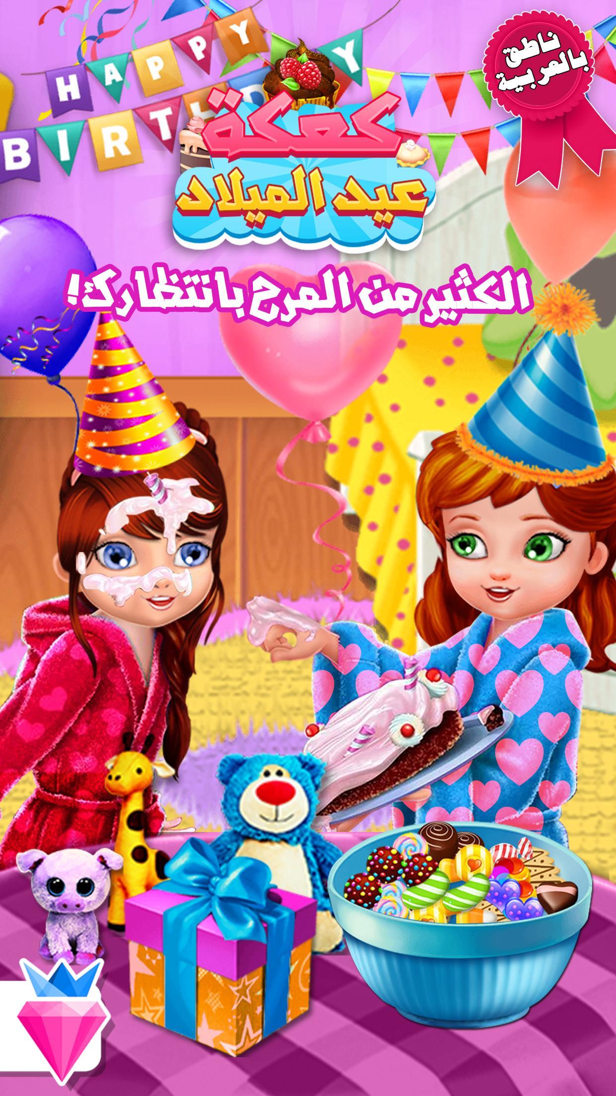 Birthday Party Cake Bakery