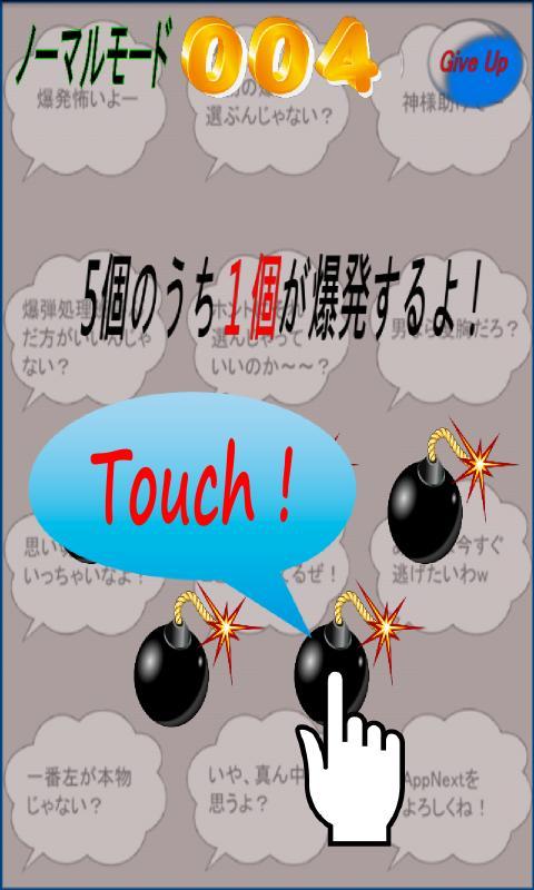 Never Bomb!!