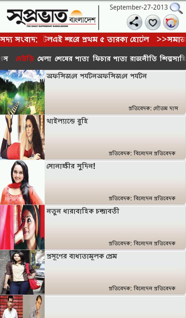 Suprovat Bangladesh