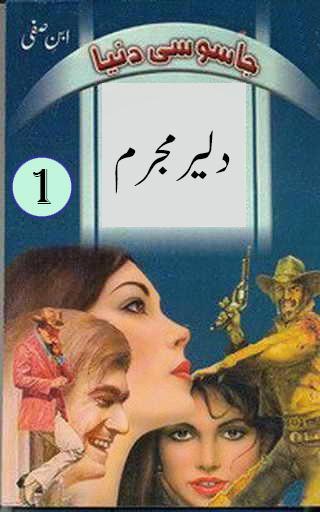 Jasoosi Duniya