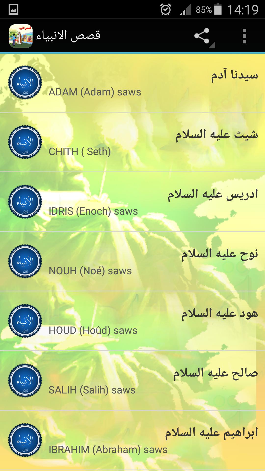 Stories of the prophets