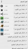 Hisnul Muslim - Arabic