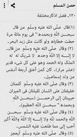 Hisnul Muslim - Arabic