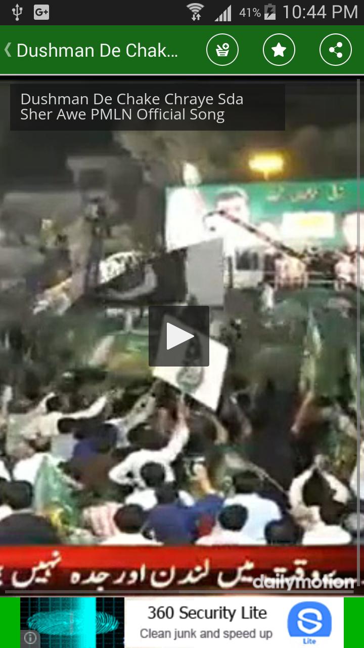 Latest PMLN Songs