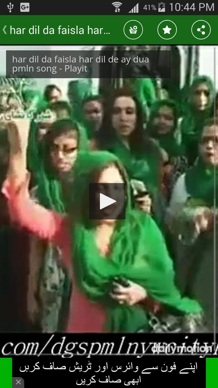 Latest PMLN Songs
