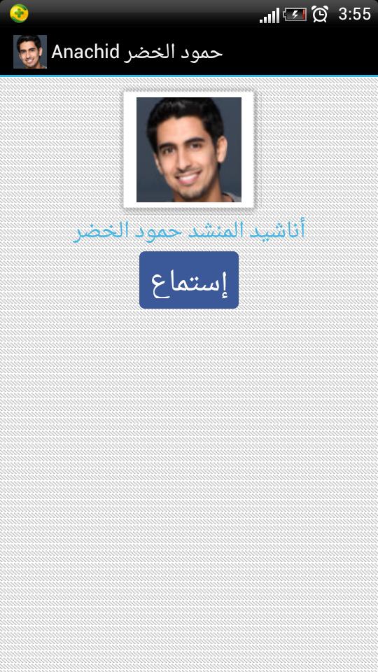 Anachid Humood Alkhudher