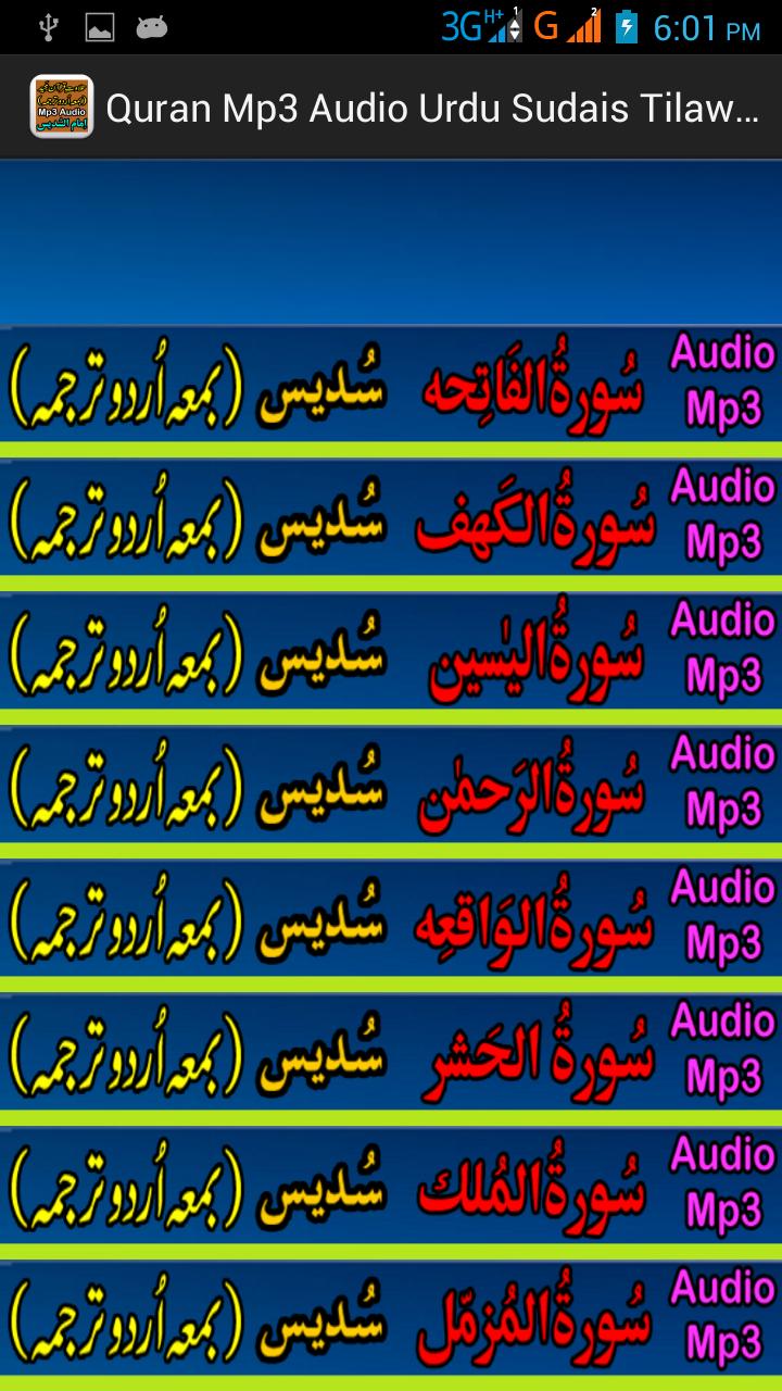 Sudes Urdu Quran Audio Tilawat