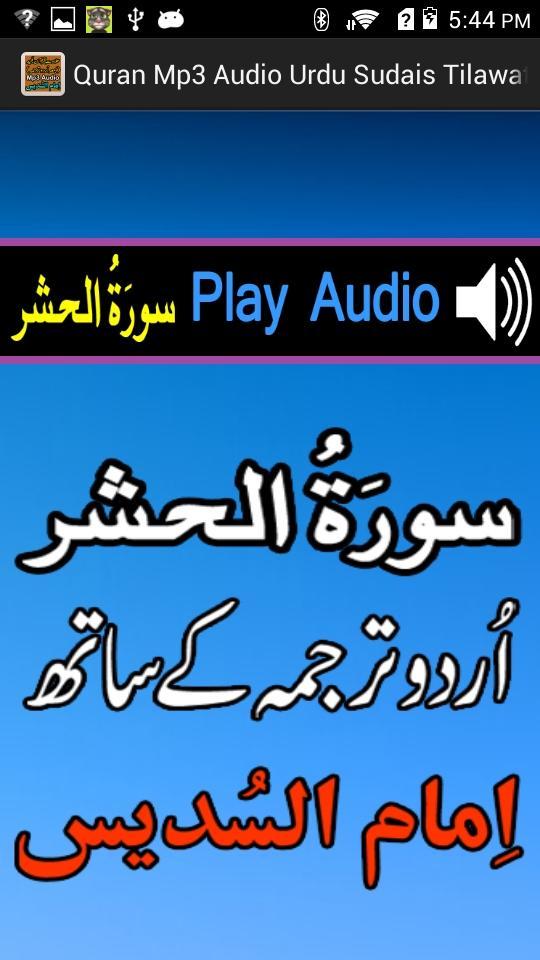Sudes Urdu Quran Audio Tilawat