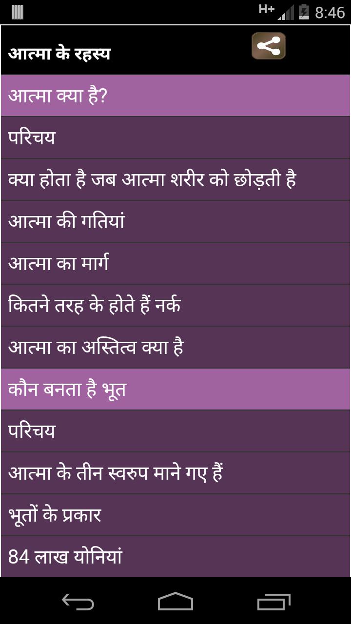 atma ka rahasya