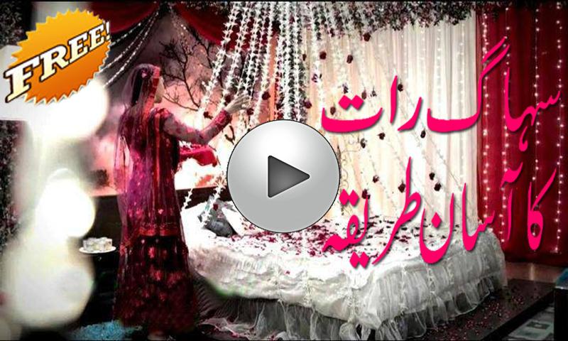 Dulhan ki Suhag Raat ki Videos
