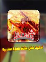 Ultras Maroc 2015
