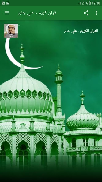 Holy Quran - Ali Jaber