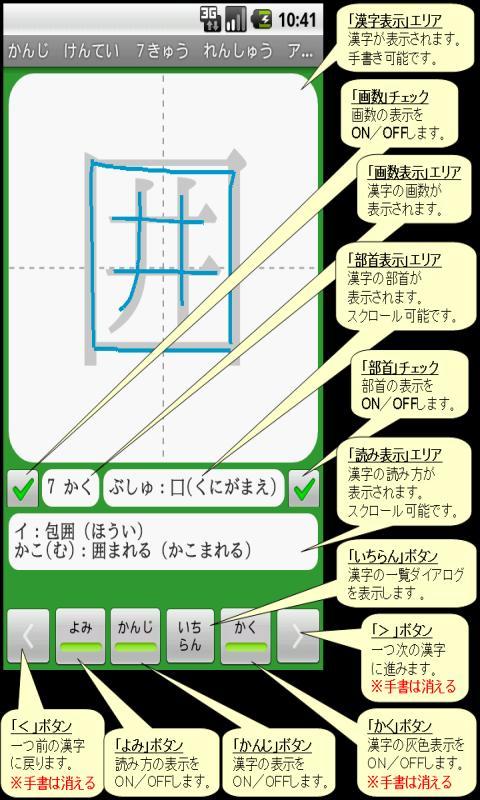Kanji Exam Grade7 App (free)